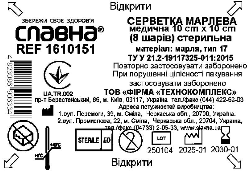 Серветка марлева медична 10 см х 10 см (8 шарів) «Славна®» (марля медична бавовняна, тип 17) стерильна